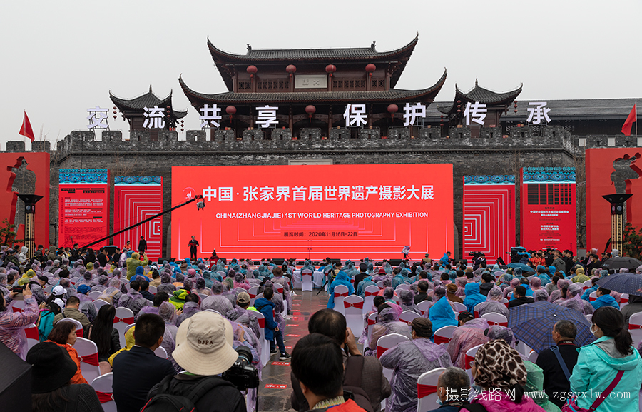 中国•张家界首届世界遗产摄影大展正式开展