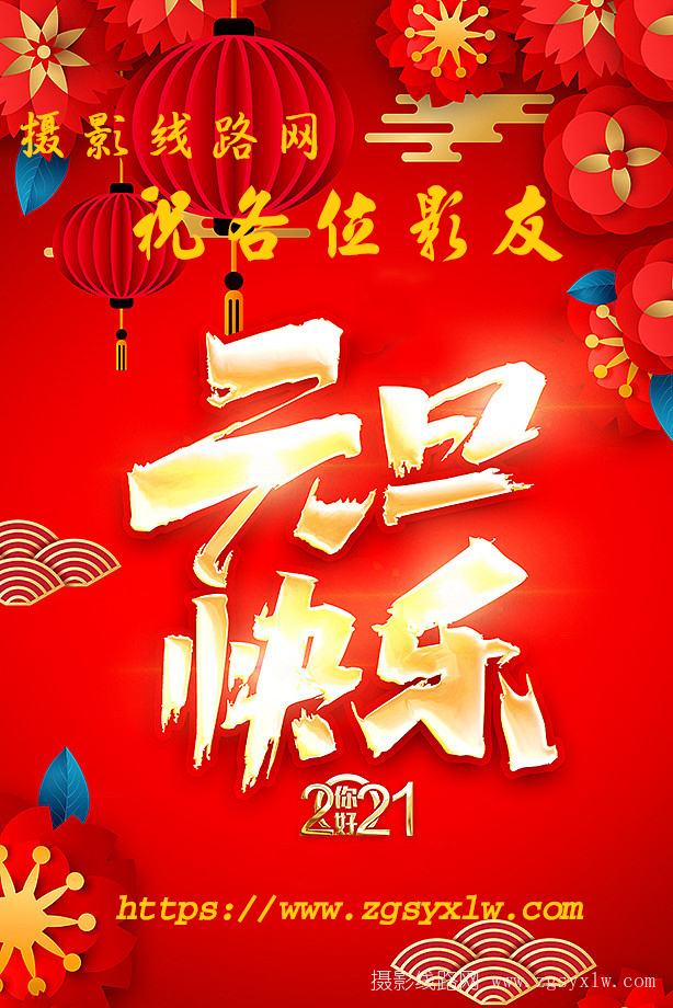 新年快乐