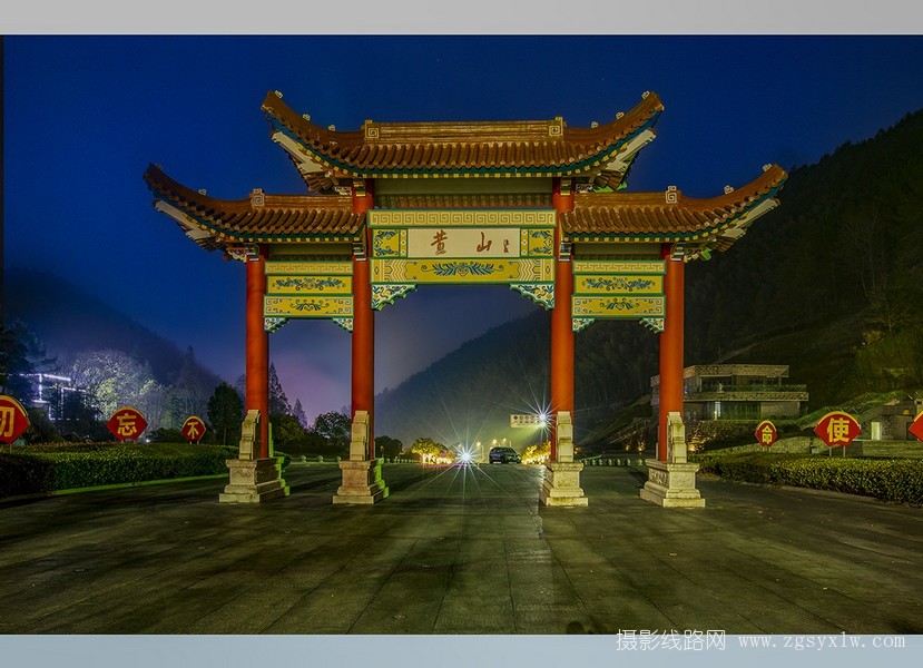 夜拍 黄山南大门