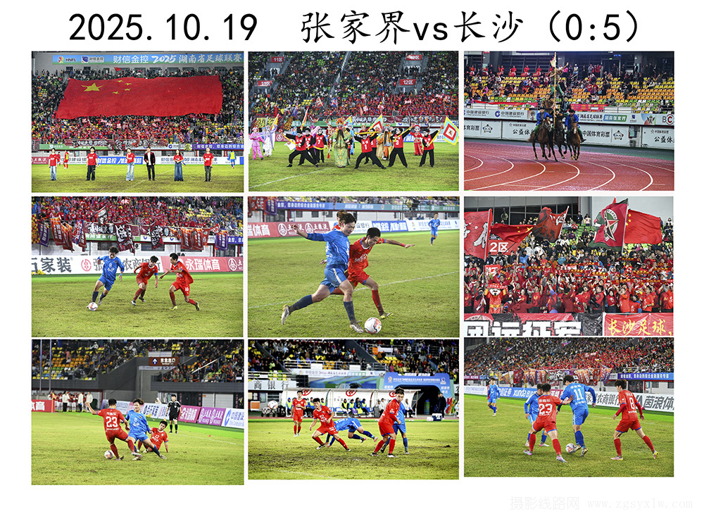 《湘超足球联赛--张家界VS长沙》