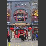 老舍茶馆