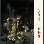 老茶馆