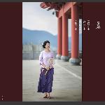 故园之恋