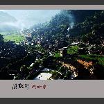 西江苗寨