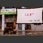 高椅古镇7