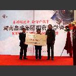 “旅游胜地梦、和谐幸福家”捐资助学启动仪式