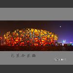 鸟巢全景图--接片