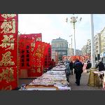 对联一条街