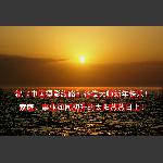 衷心祝福