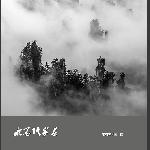 水墨张家界
