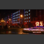 小城灯火