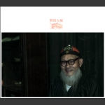 黔阳古城[组照]