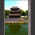 岳阳楼“记”之清代岳阳楼