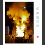 沸腾的车间3