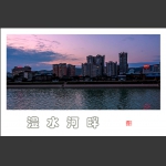 河畔