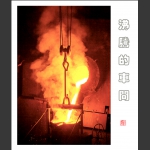 沸腾的车间5