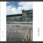 行摄古村---晒薯面