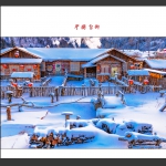 中国雪乡