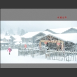 中国雪乡