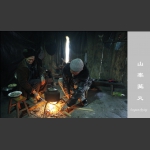 山寨篝火