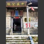 行摄古村