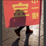 宝
