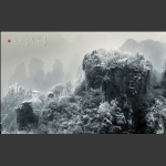 天子山雪景