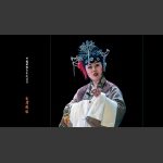 大庸阳戏[剧照]