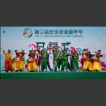 北京农业嘉年华开幕式随拍