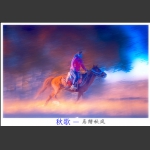 马踏秋风