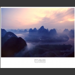 桂林相公山