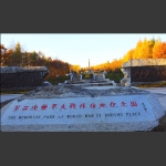 勿忘历史
