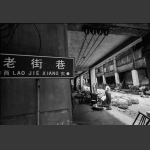 老街影像