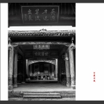 行摄古村-汝城