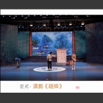 汉戏《砸碑》（剧照）