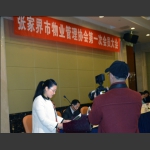 第一次物业管理会