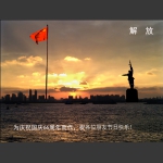 解放
