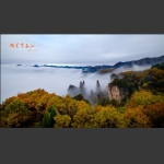醉美天子山3