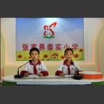 崇实新貌（组照8）