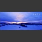 雪域风情----坝上