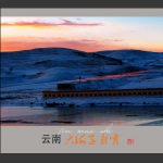 大海子朝霞