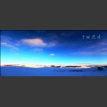 雪域风情----坝上