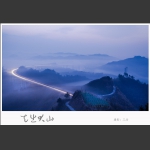 走出大山