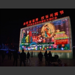 永定迎春元宵灯会大展台