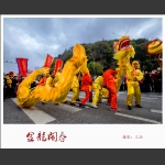 金龙闹春