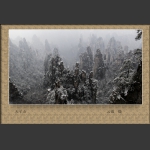 天子山