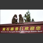 黄石寨迎宾