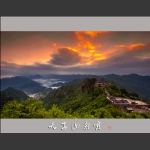 天子山朝霞