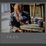 浦市茶馆