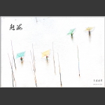 赶海-2